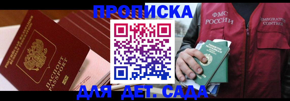 прописка в Сальске