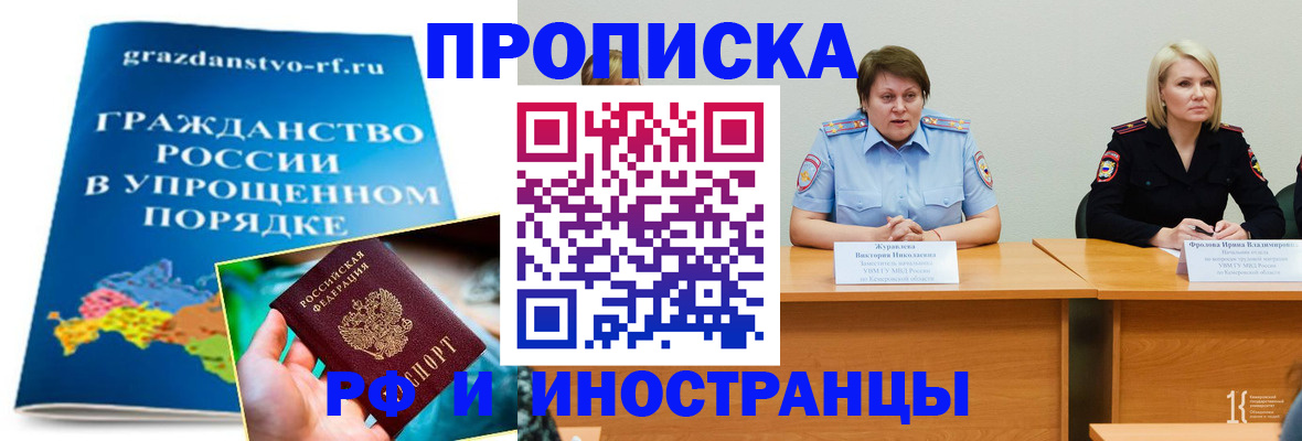 временная прописка в Сальске
